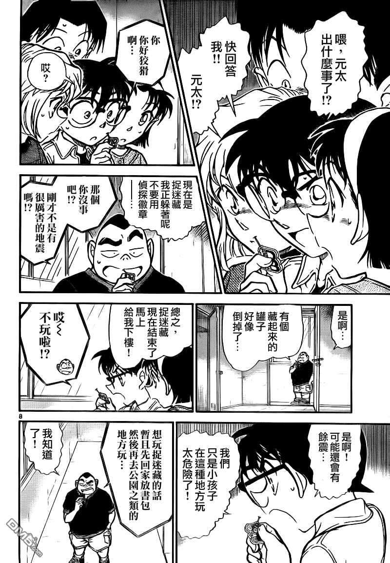 第753话-名侦探柯南-青山刚昌（第10张）