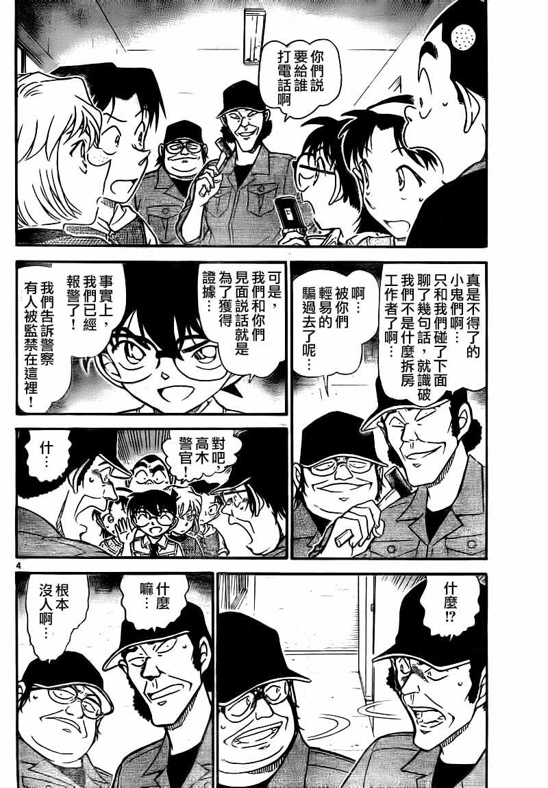 第754话-名侦探柯南-青山刚昌（第6张）