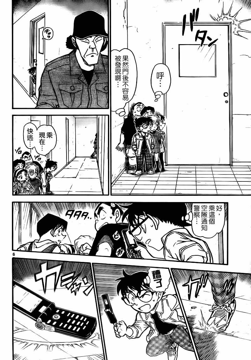 第754话-名侦探柯南-青山刚昌（第8张）
