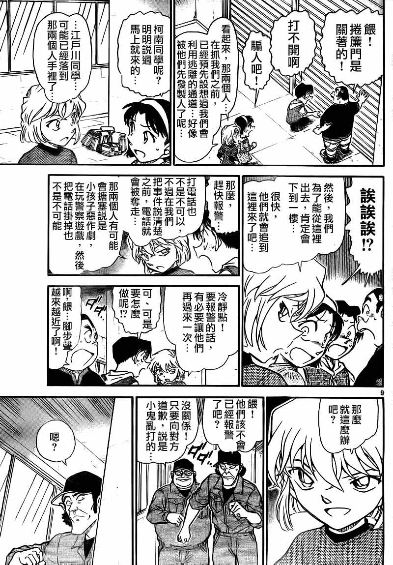 第754话-名侦探柯南-青山刚昌（第11张）