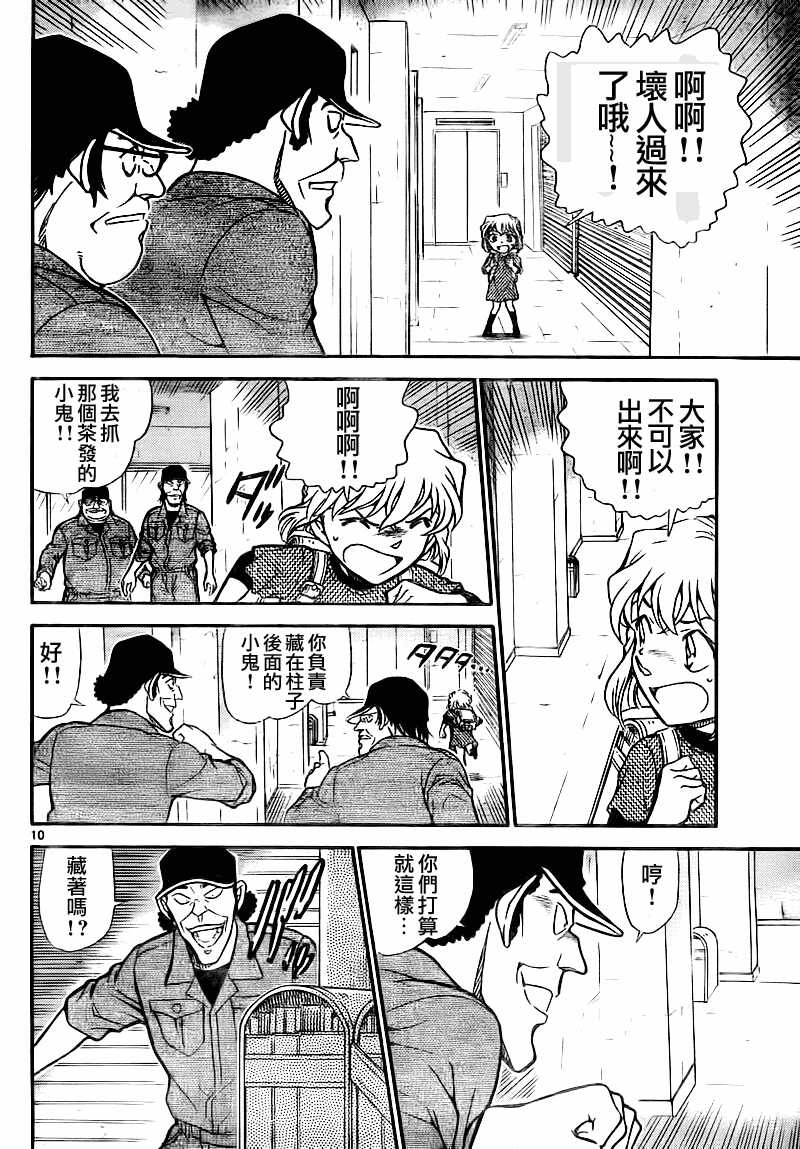 第754话-名侦探柯南-青山刚昌（第12张）