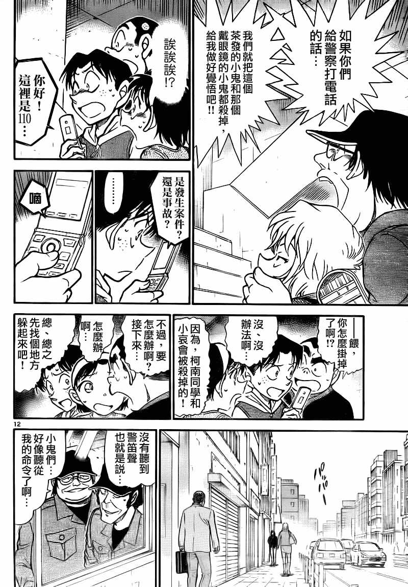 第754话-名侦探柯南-青山刚昌（第14张）