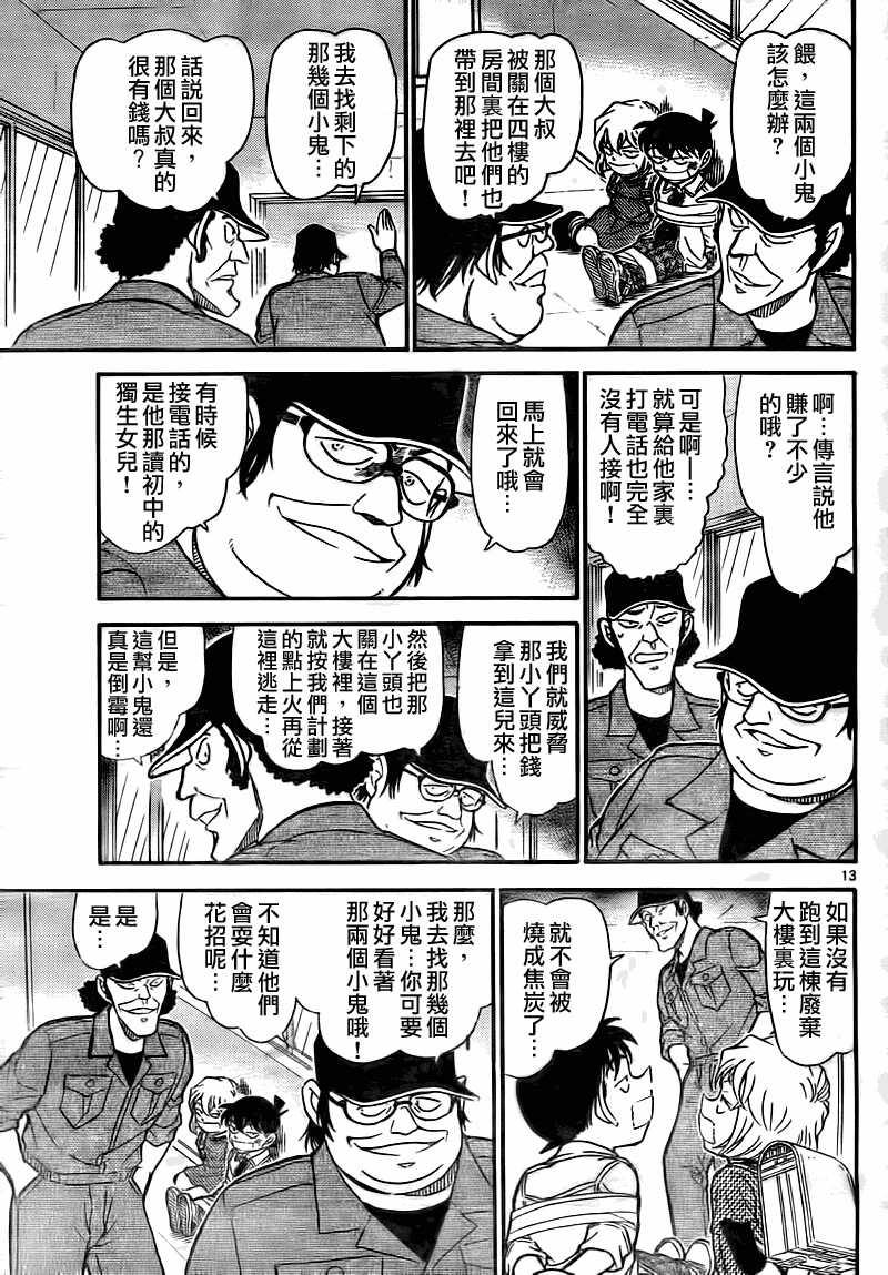 第754话-名侦探柯南-青山刚昌（第15张）