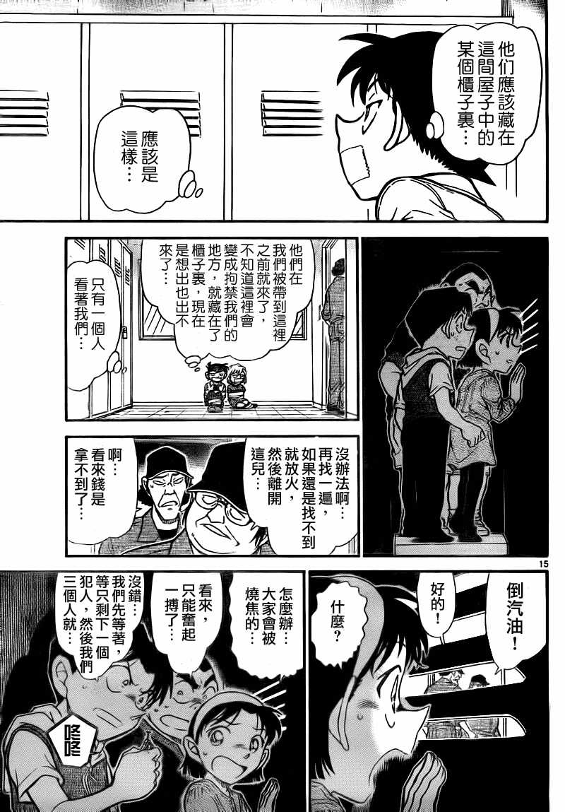 第754话-名侦探柯南-青山刚昌（第17张）