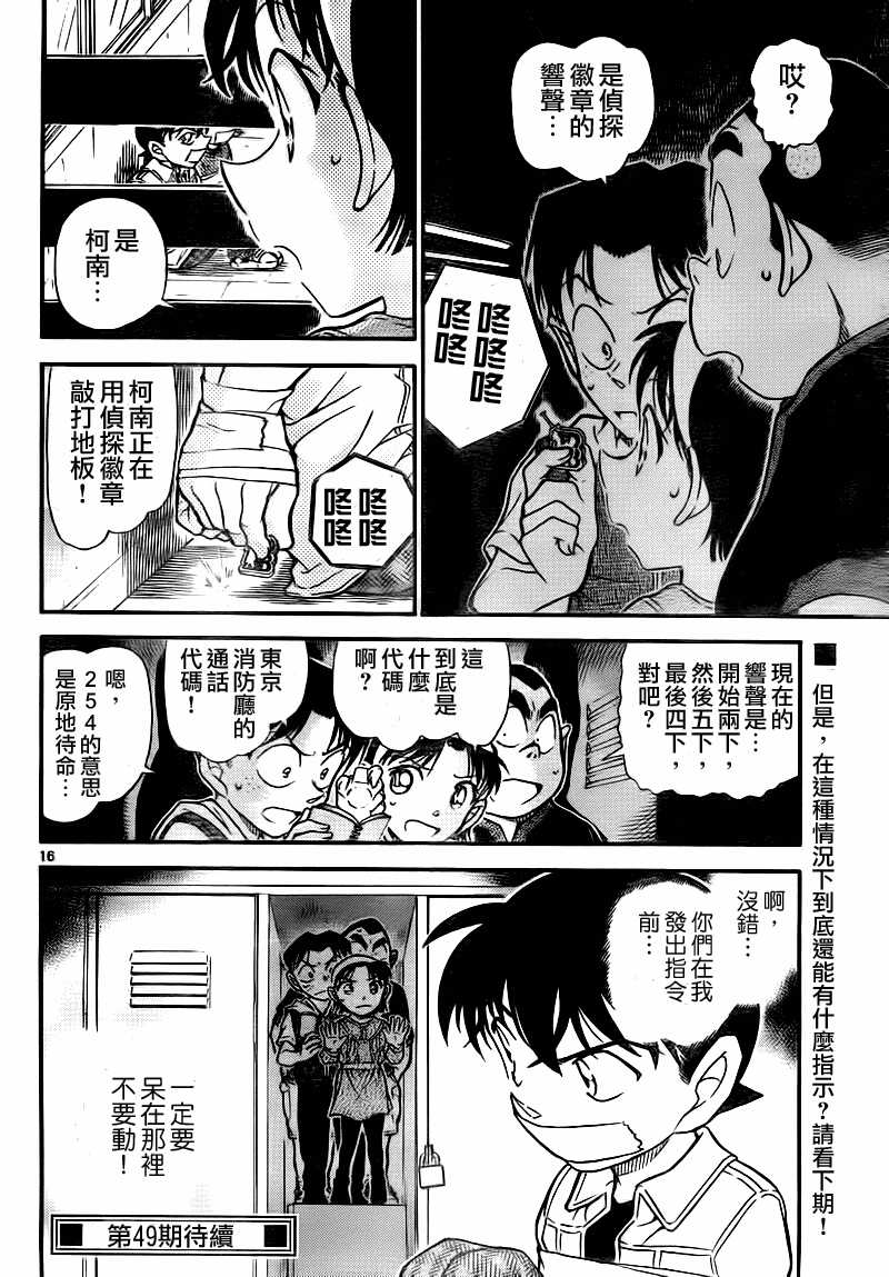 第754话-名侦探柯南-青山刚昌（第18张）