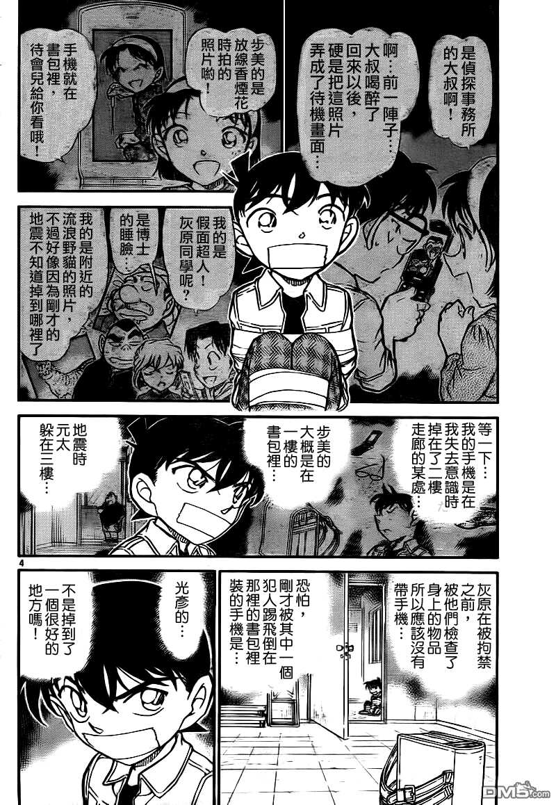 第755话-名侦探柯南-青山刚昌（第4张）