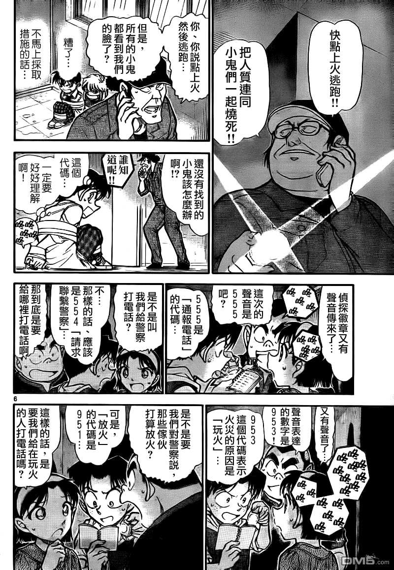 第755话-名侦探柯南-青山刚昌（第6张）