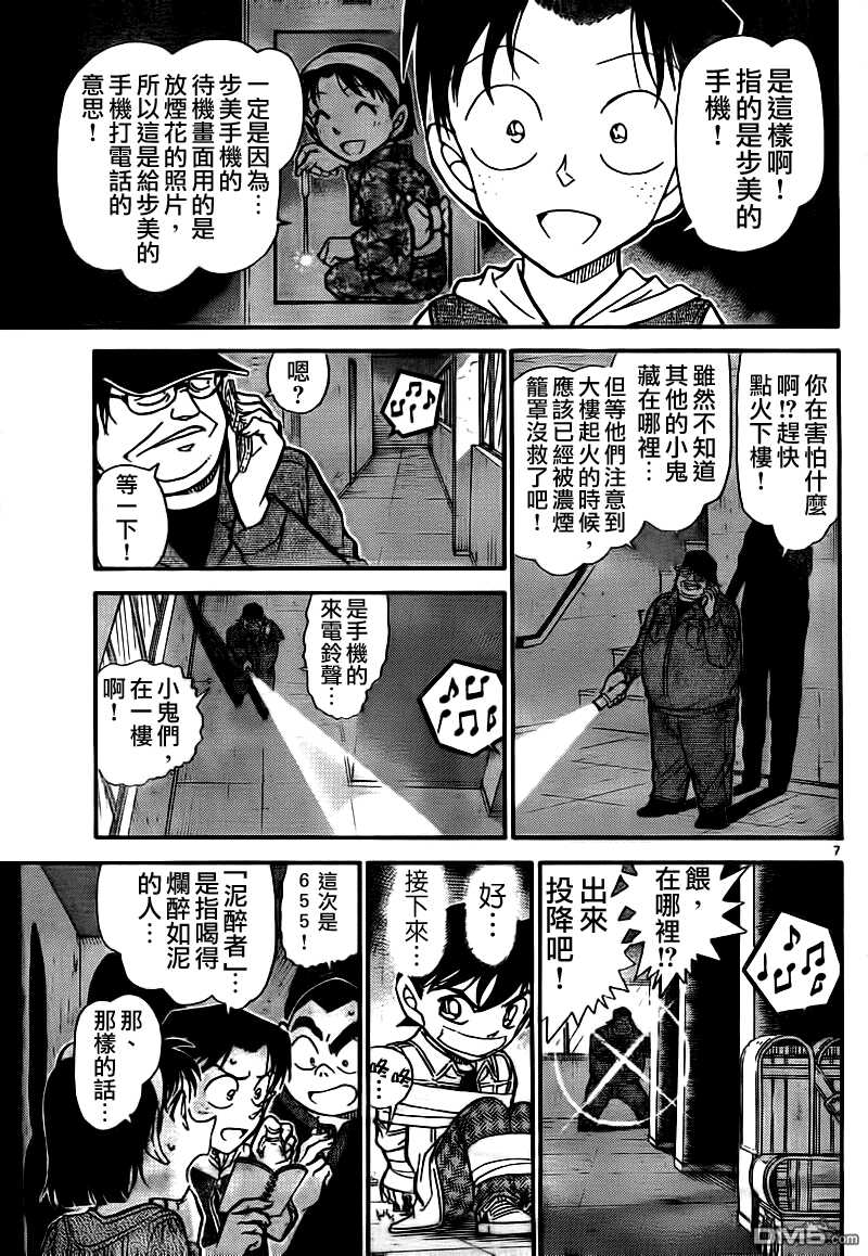 第755话-名侦探柯南-青山刚昌（第7张）