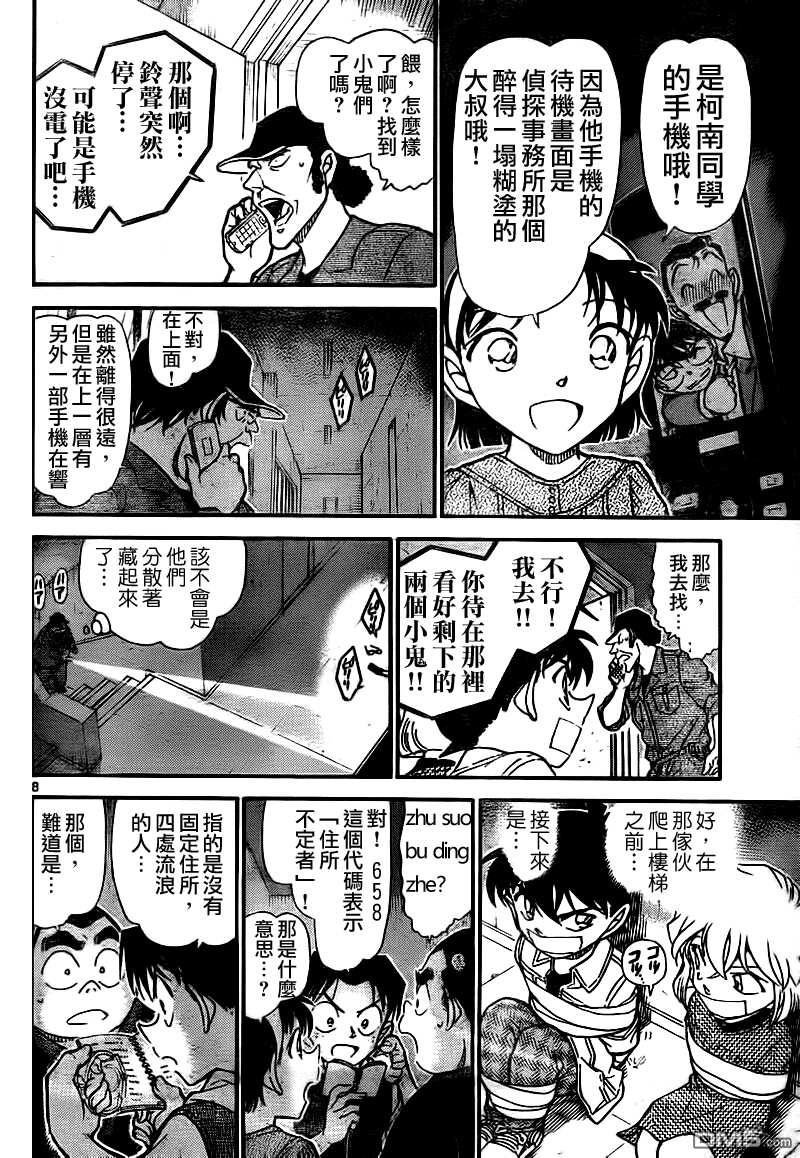 第755话-名侦探柯南-青山刚昌（第8张）