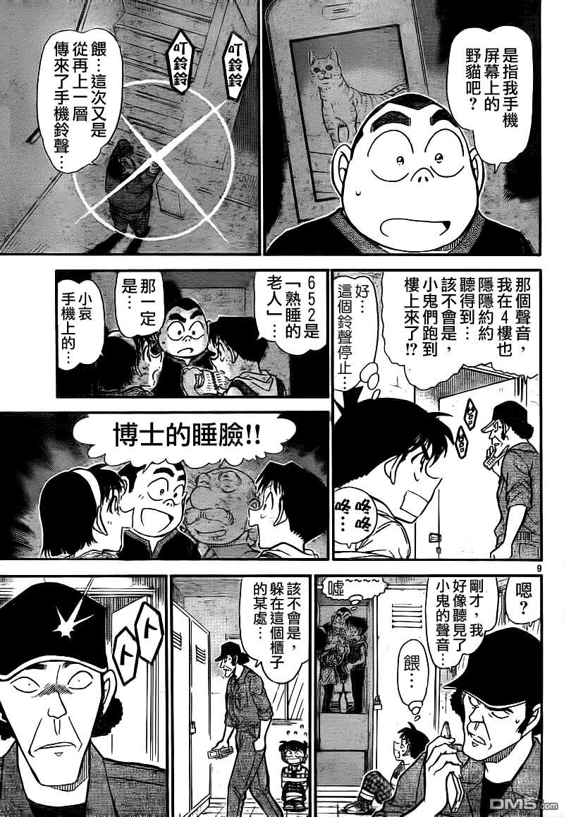 第755话-名侦探柯南-青山刚昌（第9张）