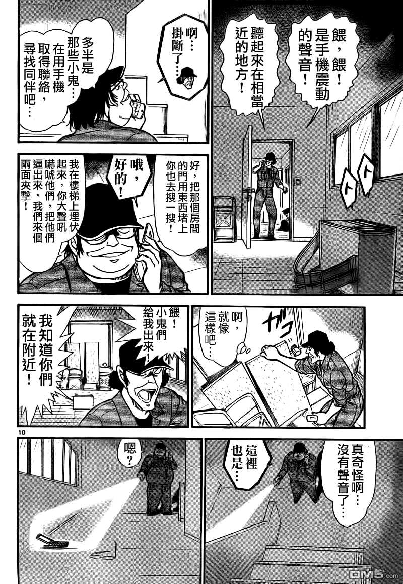 第755话-名侦探柯南-青山刚昌（第10张）