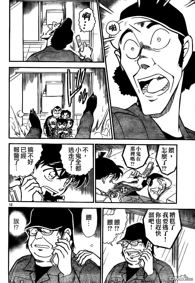 第755话-名侦探柯南-青山刚昌（第12张）