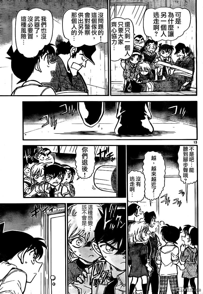 第755话-名侦探柯南-青山刚昌（第13张）