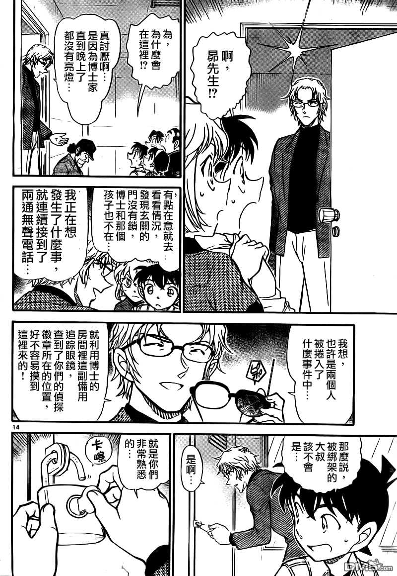 第755话-名侦探柯南-青山刚昌（第14张）