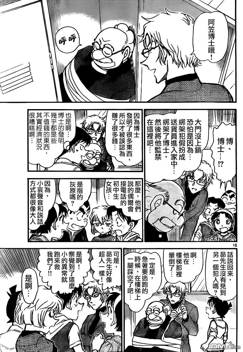 第755话-名侦探柯南-青山刚昌（第15张）