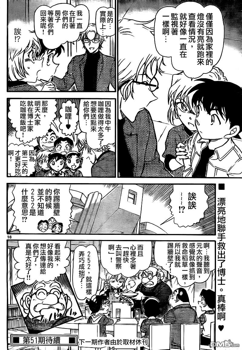 第755话-名侦探柯南-青山刚昌（第16张）