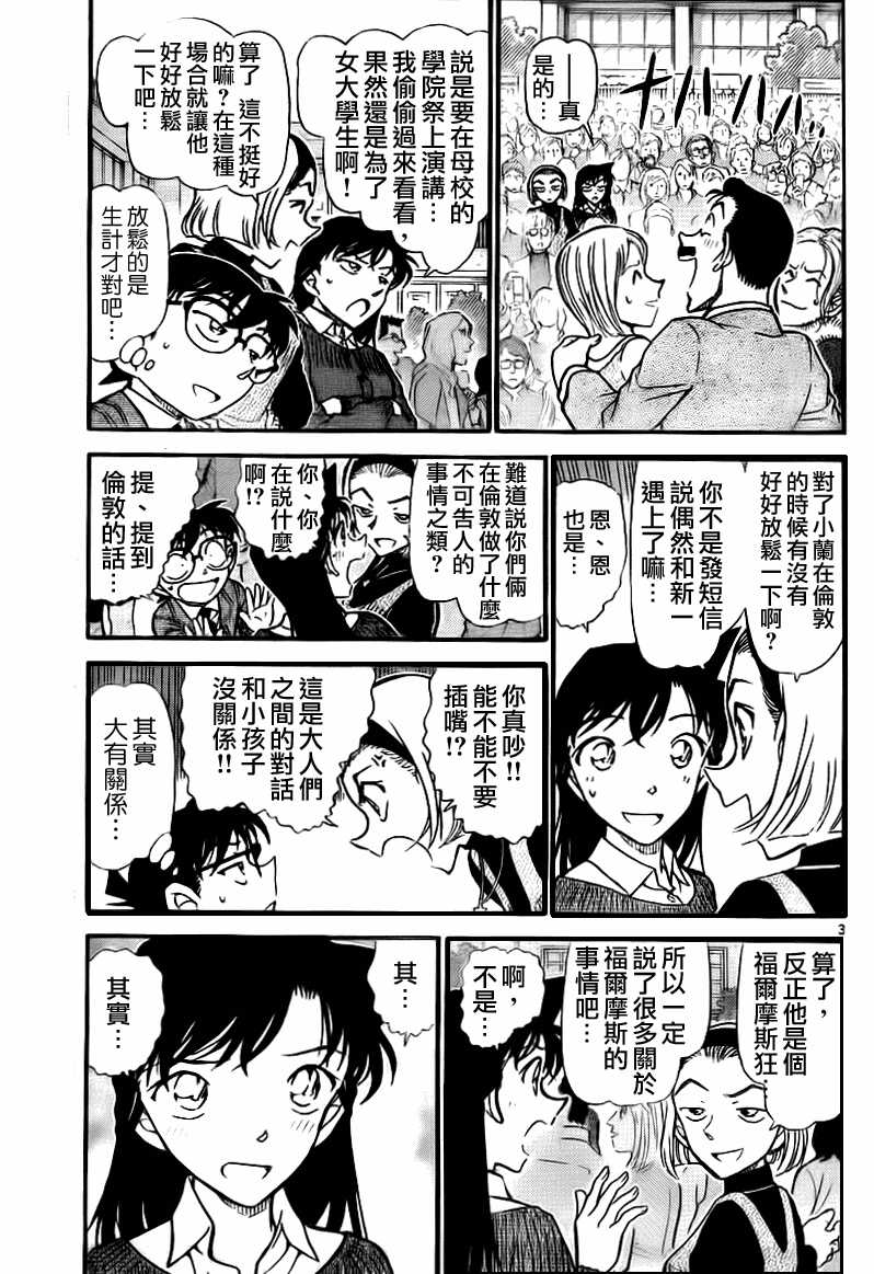 第756话-名侦探柯南-青山刚昌（第4张）