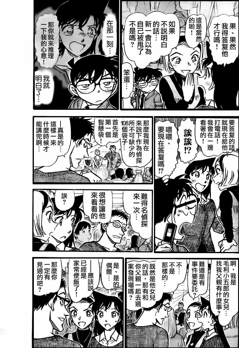 第756话-名侦探柯南-青山刚昌（第6张）