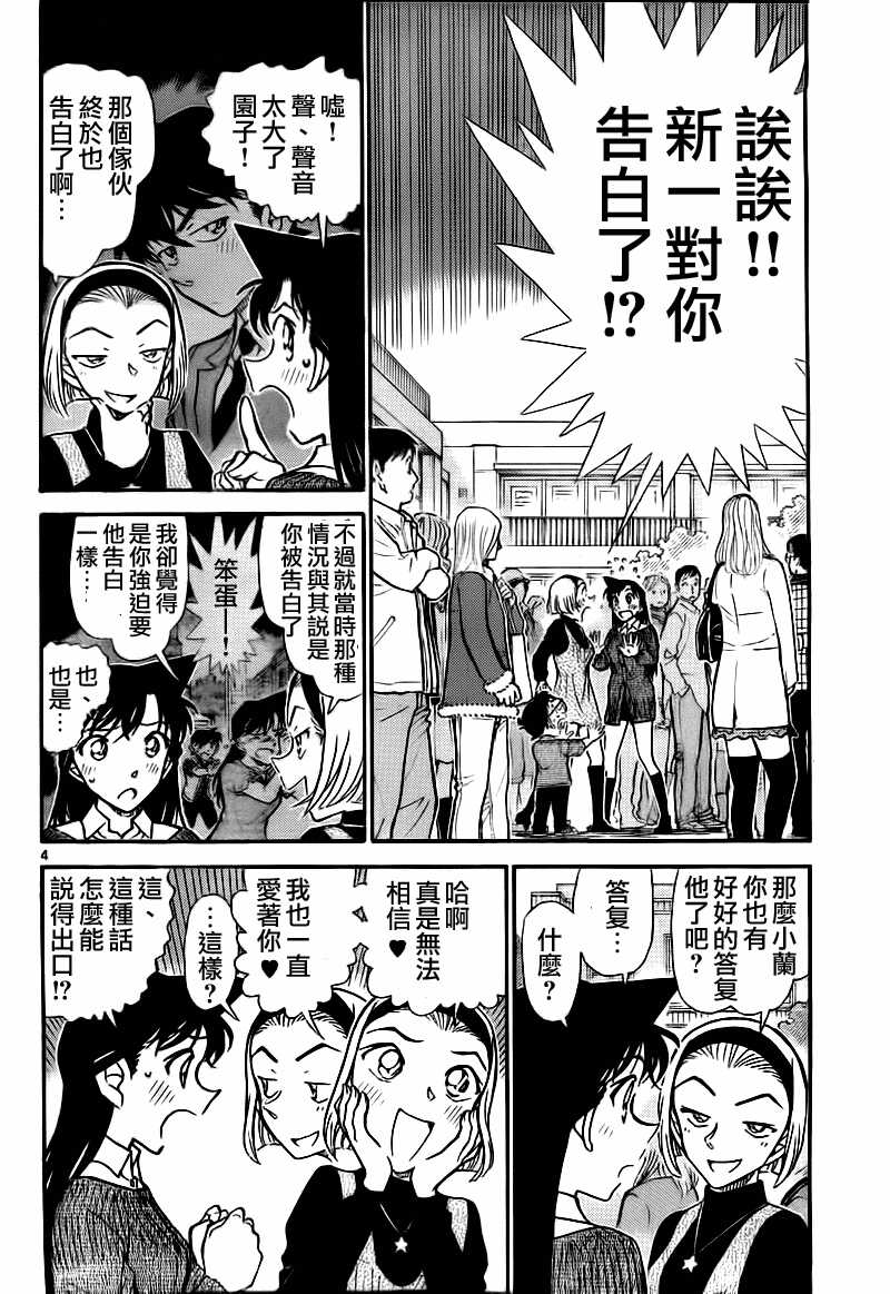 第756话-名侦探柯南-青山刚昌（第5张）