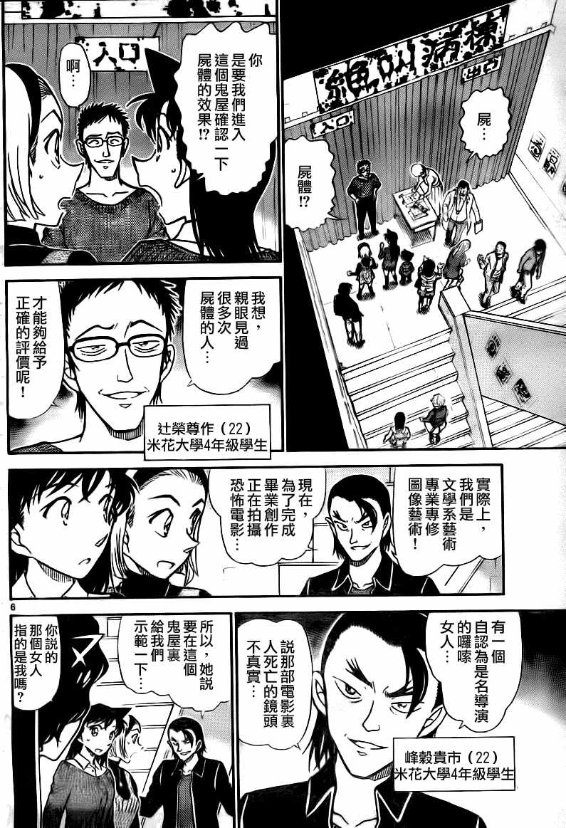 第756话-名侦探柯南-青山刚昌（第7张）