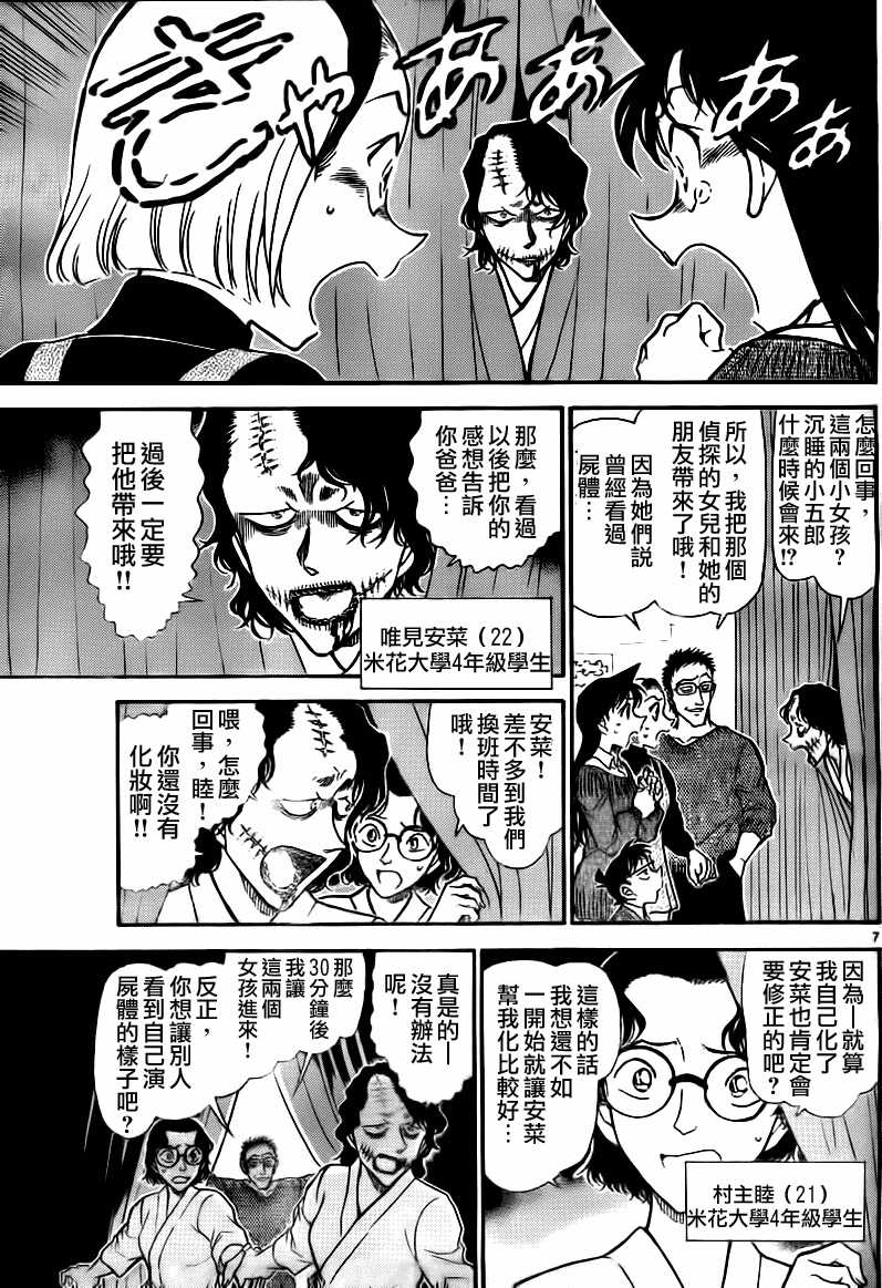 第756话-名侦探柯南-青山刚昌（第8张）