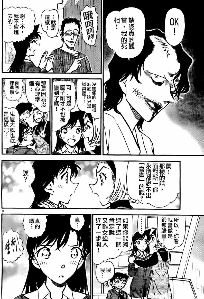 第756话-名侦探柯南-青山刚昌（第9张）