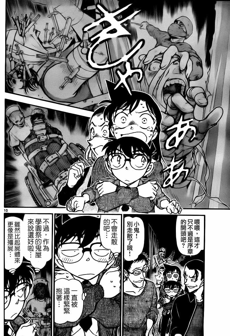 第756话-名侦探柯南-青山刚昌（第11张）