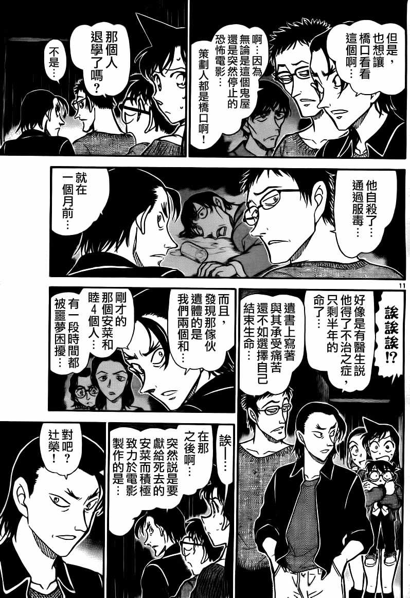 第756话-名侦探柯南-青山刚昌（第12张）