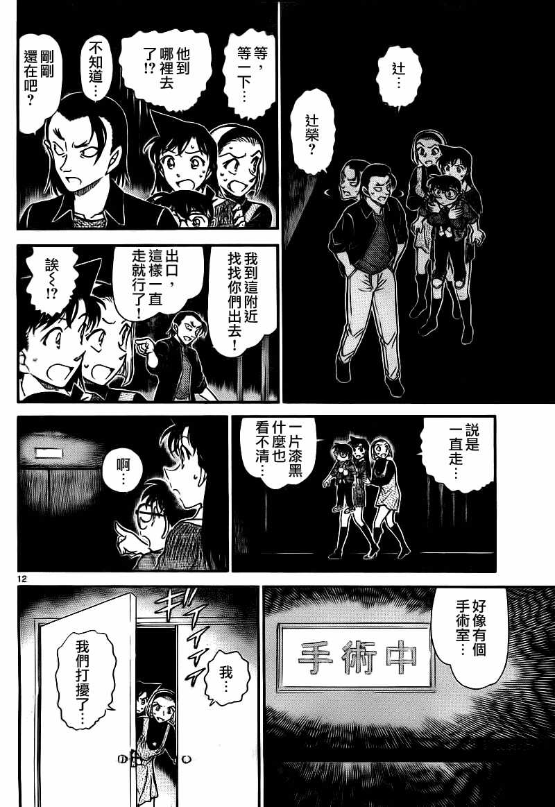 第756话-名侦探柯南-青山刚昌（第13张）