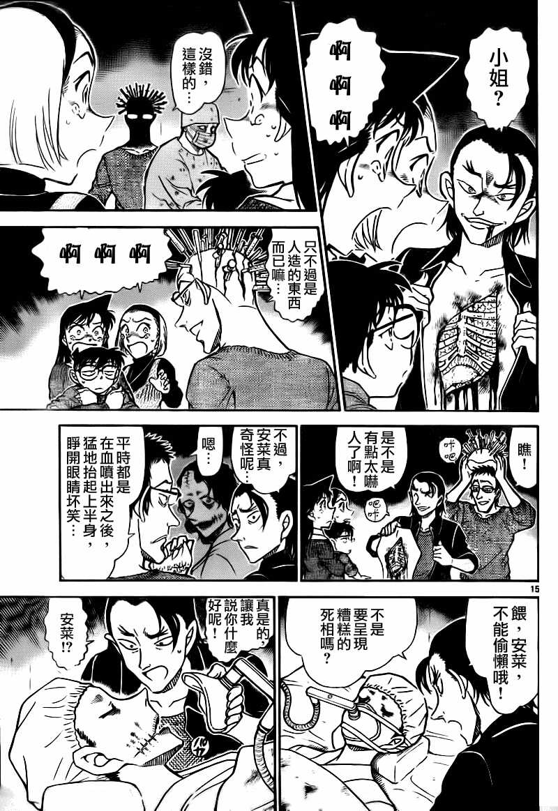 第756话-名侦探柯南-青山刚昌（第16张）