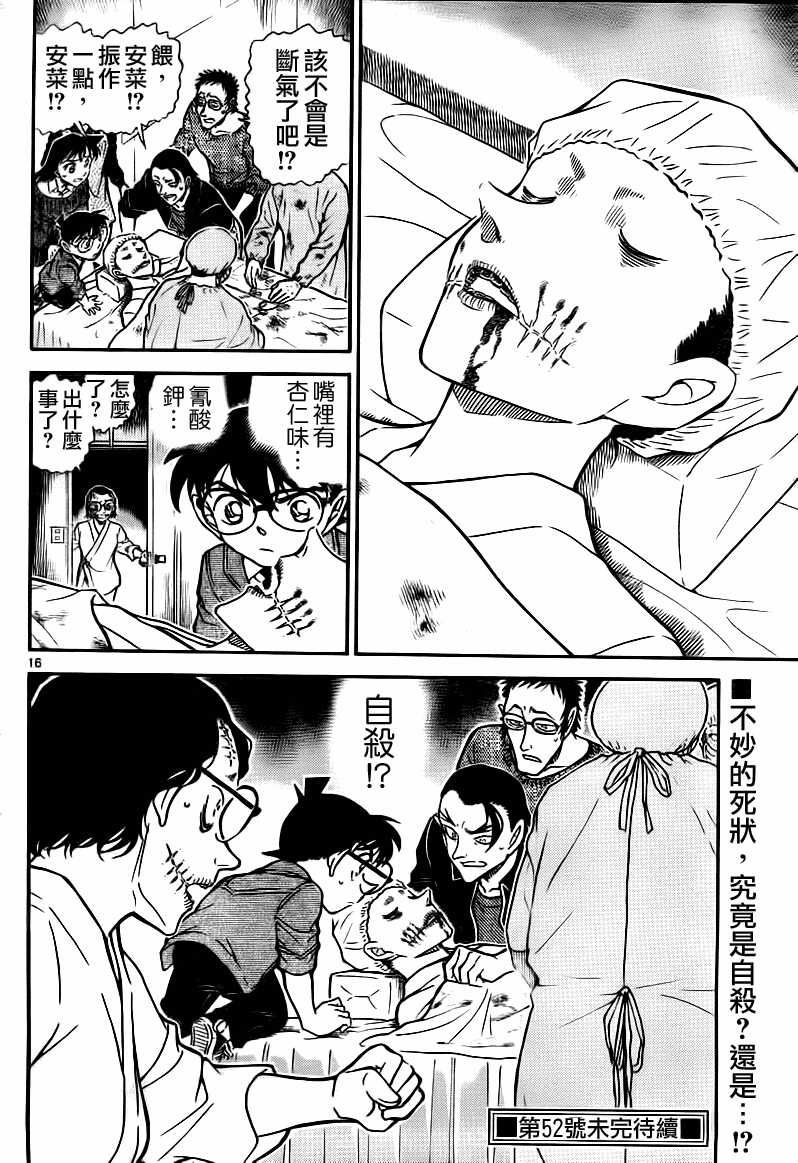 第756话-名侦探柯南-青山刚昌（第17张）