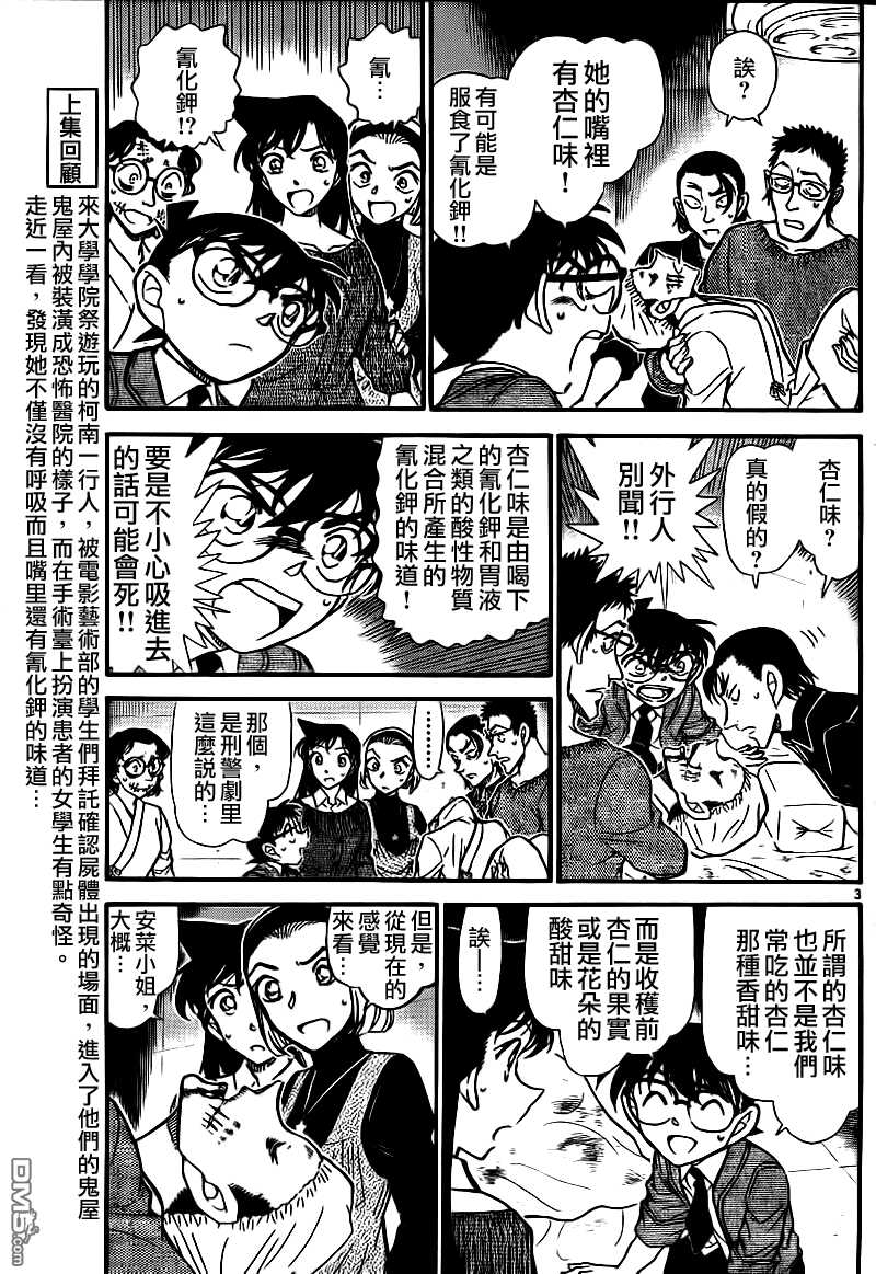 第757话-名侦探柯南-青山刚昌（第4张）