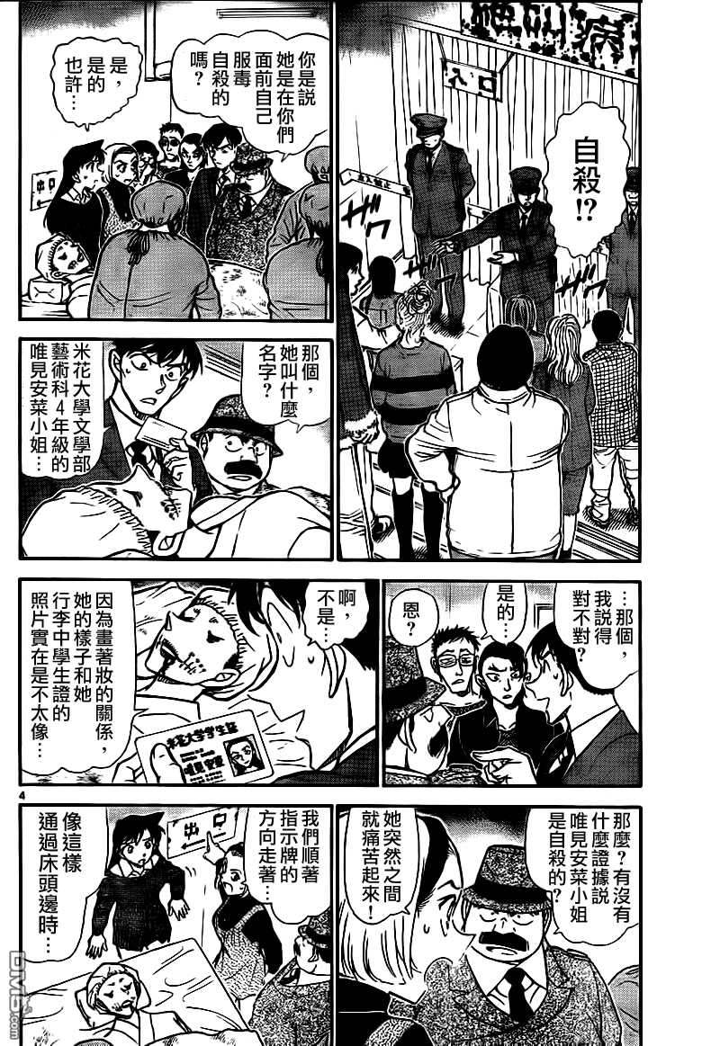 第757话-名侦探柯南-青山刚昌（第5张）