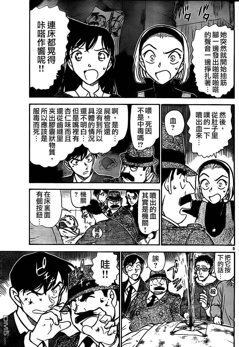 第757话-名侦探柯南-青山刚昌（第6张）