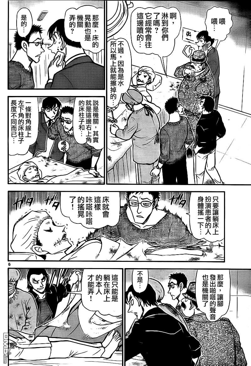 第757话-名侦探柯南-青山刚昌（第7张）