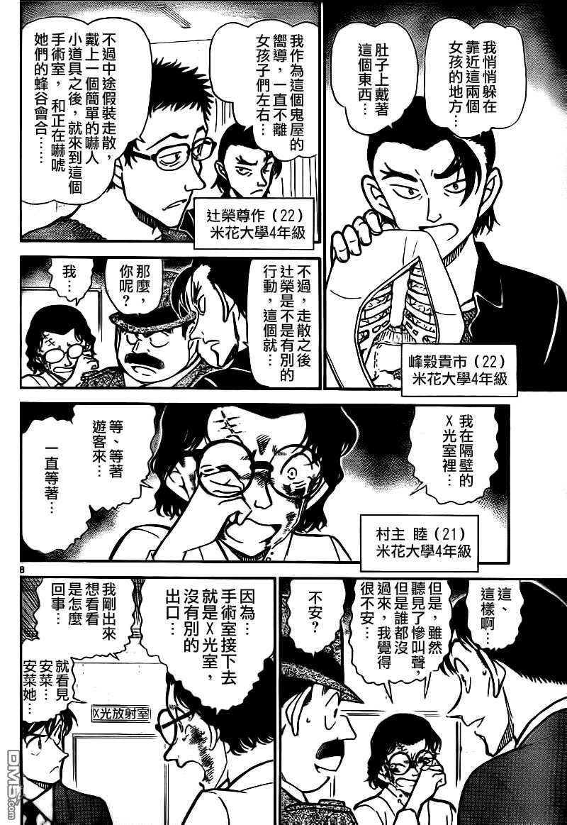 第757话-名侦探柯南-青山刚昌（第9张）