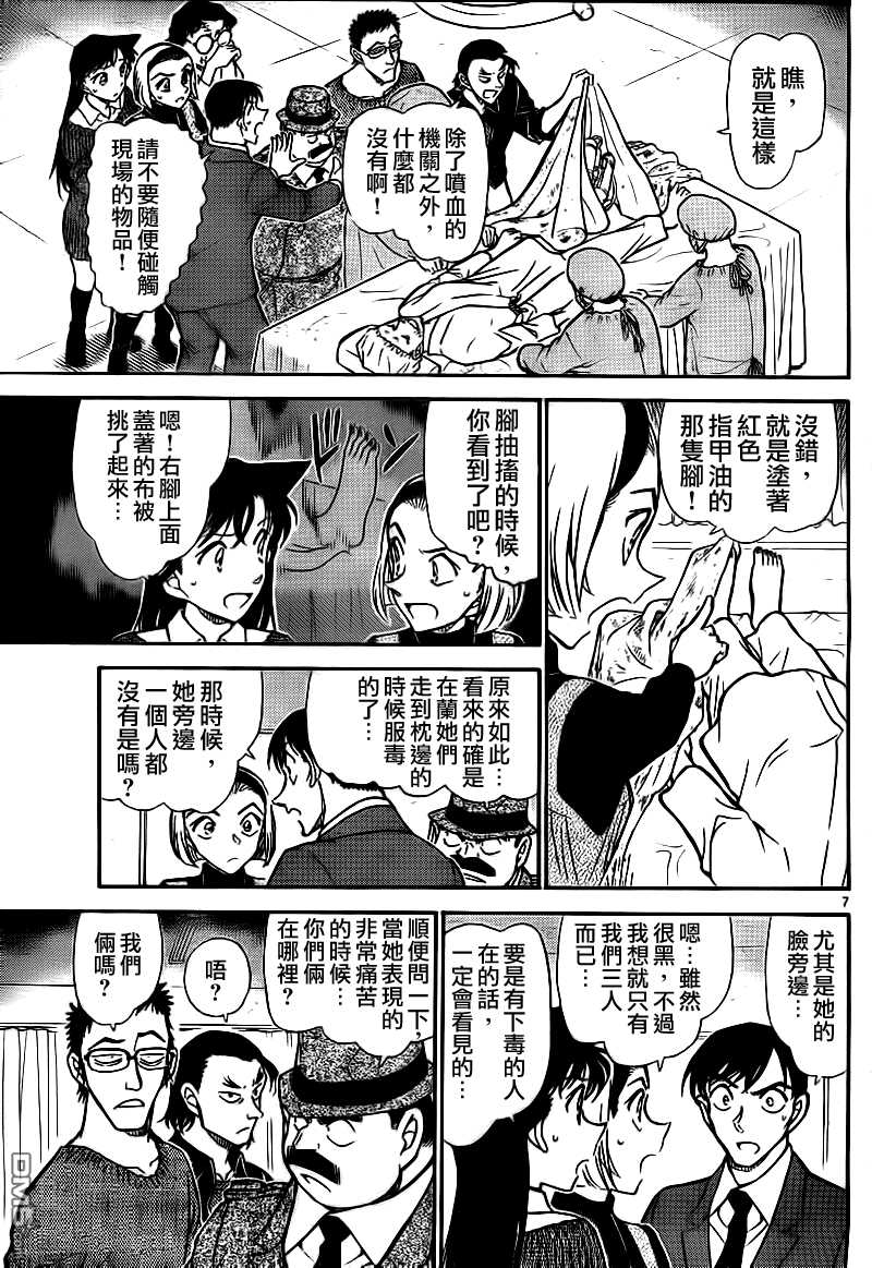 第757话-名侦探柯南-青山刚昌（第8张）
