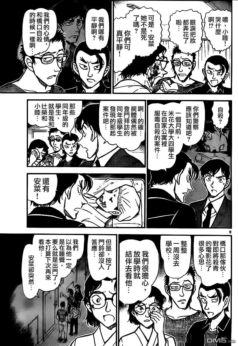 第757话-名侦探柯南-青山刚昌（第10张）
