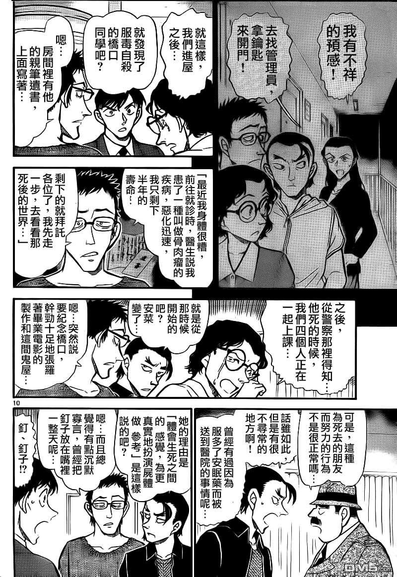 第757话-名侦探柯南-青山刚昌（第11张）