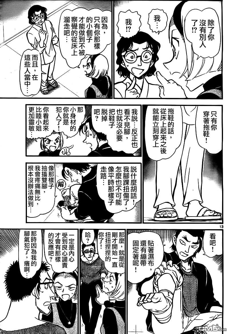 第757话-名侦探柯南-青山刚昌（第14张）