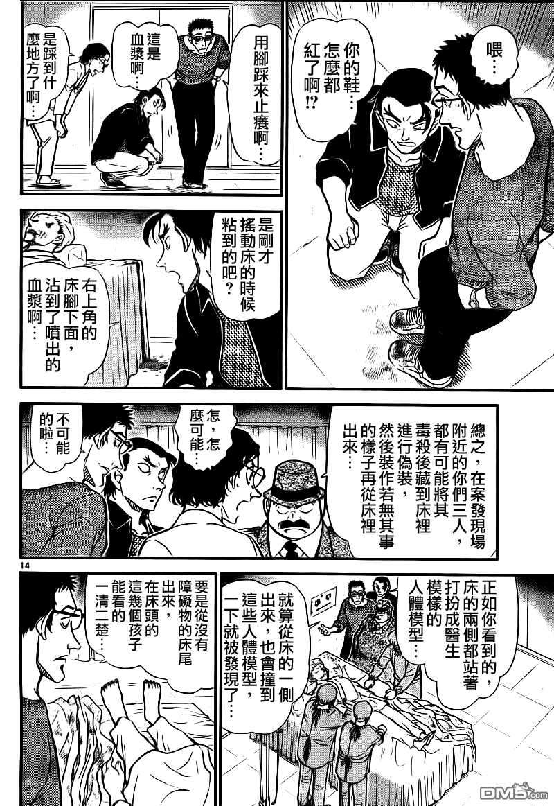 第757话-名侦探柯南-青山刚昌（第15张）
