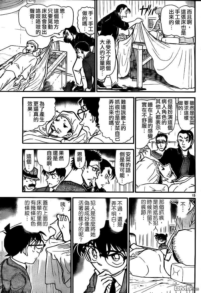 第757话-名侦探柯南-青山刚昌（第16张）