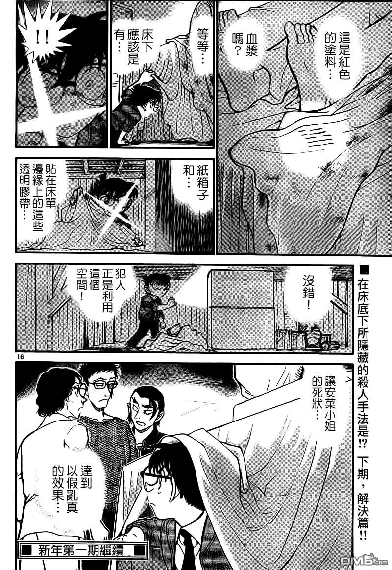第757话-名侦探柯南-青山刚昌（第17张）