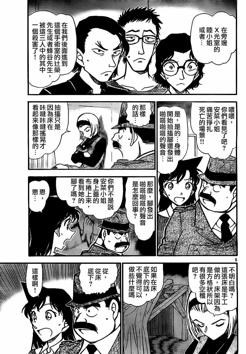 第758话-名侦探柯南-青山刚昌（第6张）