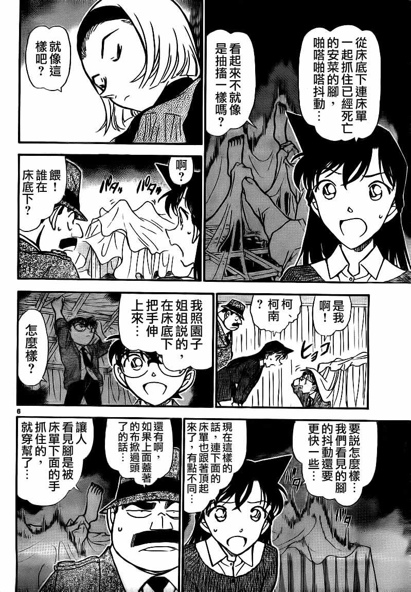 第758话-名侦探柯南-青山刚昌（第7张）