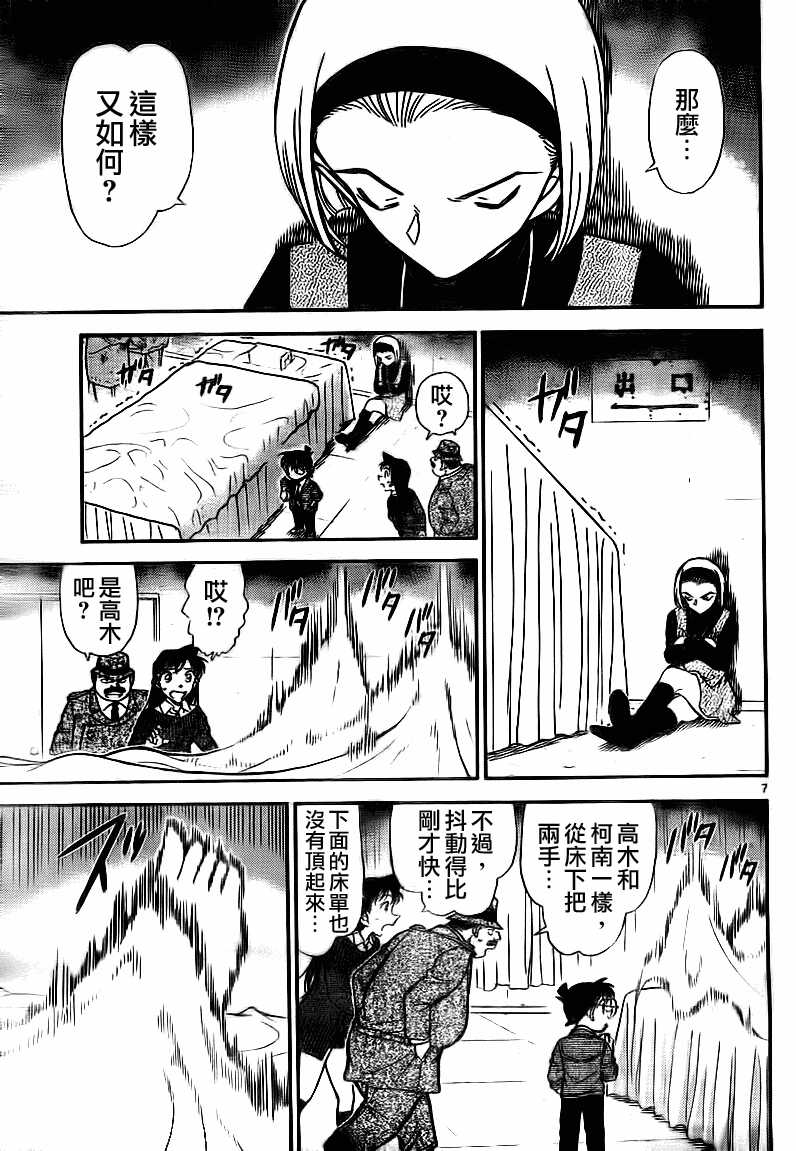第758话-名侦探柯南-青山刚昌（第8张）