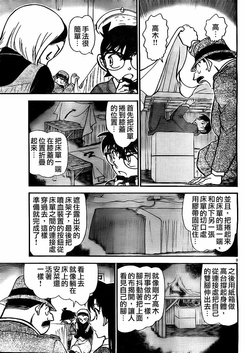 第758话-名侦探柯南-青山刚昌（第10张）