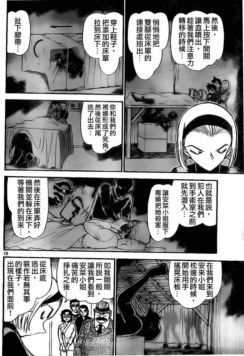 第758话-名侦探柯南-青山刚昌（第11张）