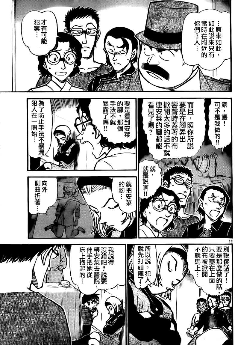 第758话-名侦探柯南-青山刚昌（第12张）
