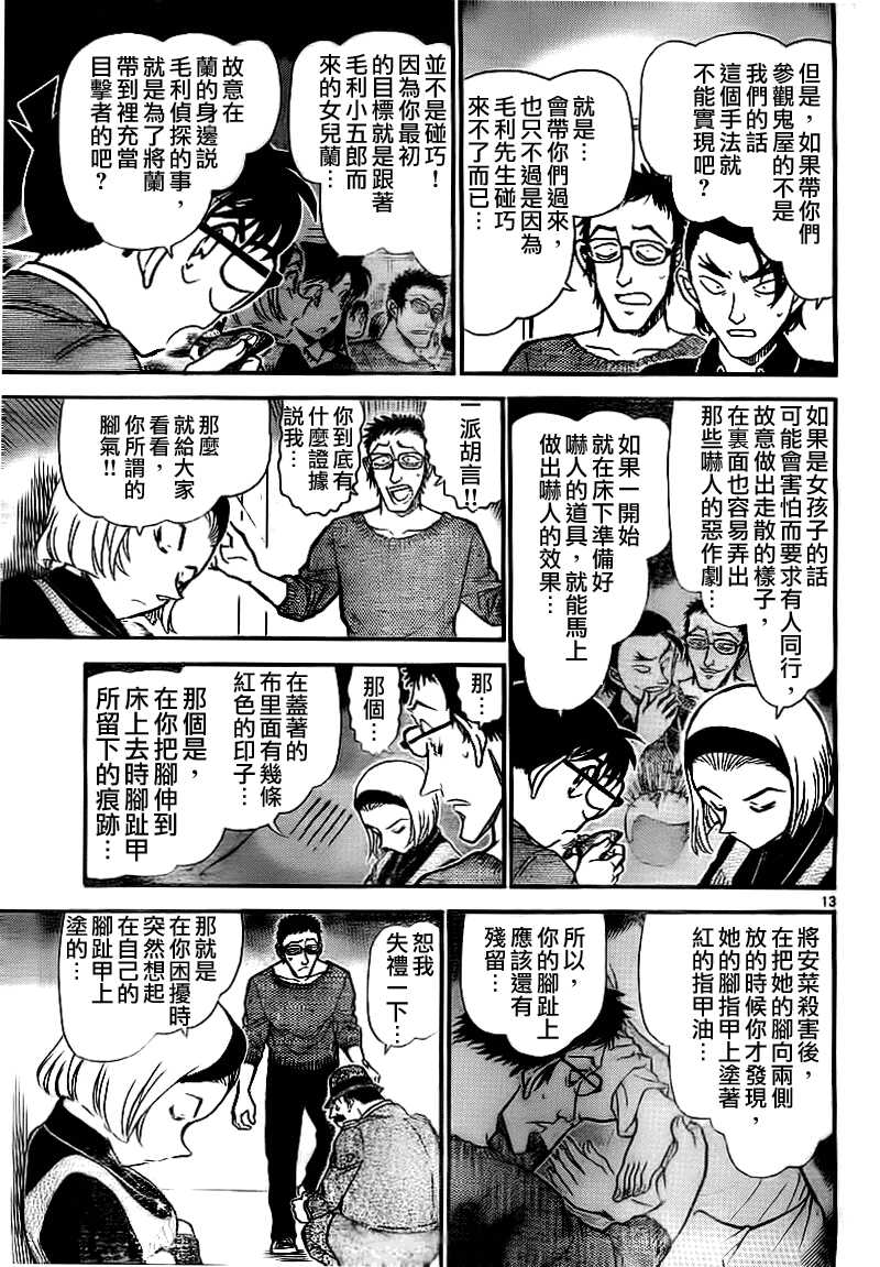 第758话-名侦探柯南-青山刚昌（第14张）